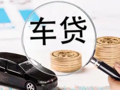 义马车辆抵押贷款什么情况会被认定为是违规?